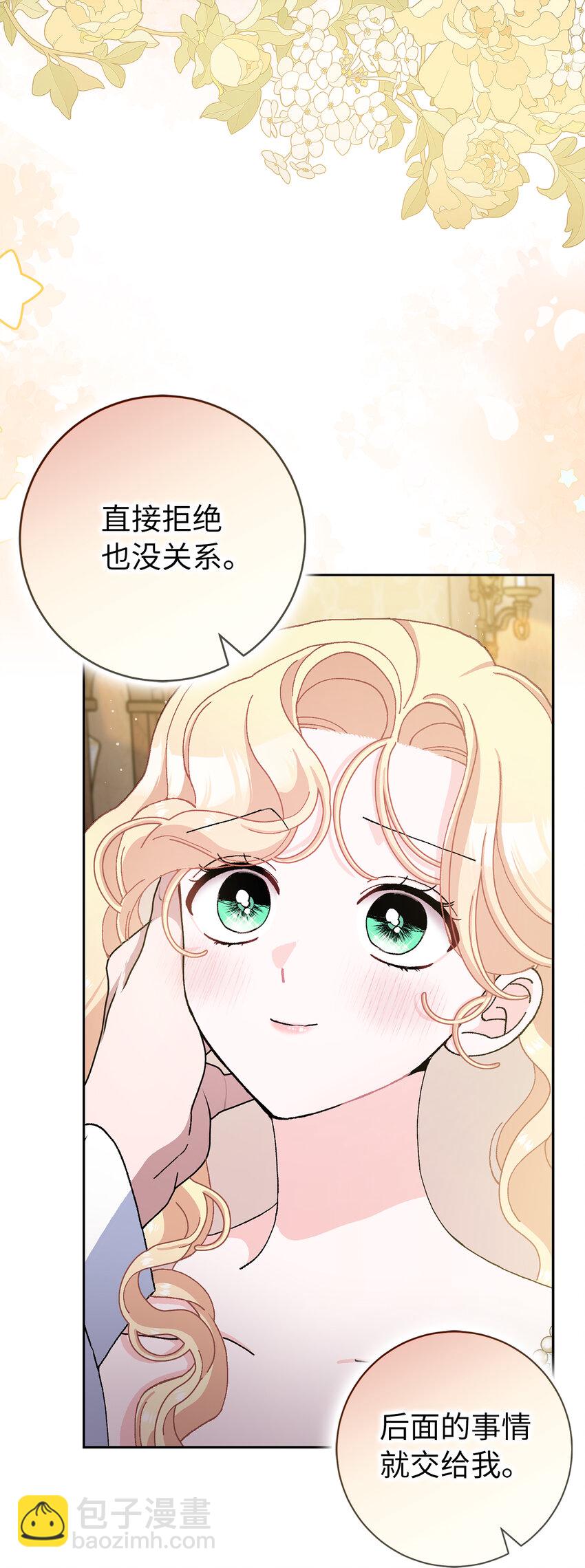 夫君，請再一次跟我結婚吧 - 72 皇帝的來信(1/2) - 7