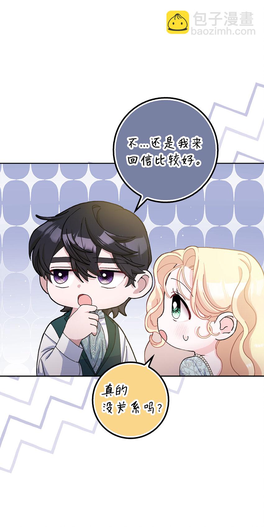 夫君，請再一次跟我結婚吧 - 72 皇帝的來信(1/2) - 8