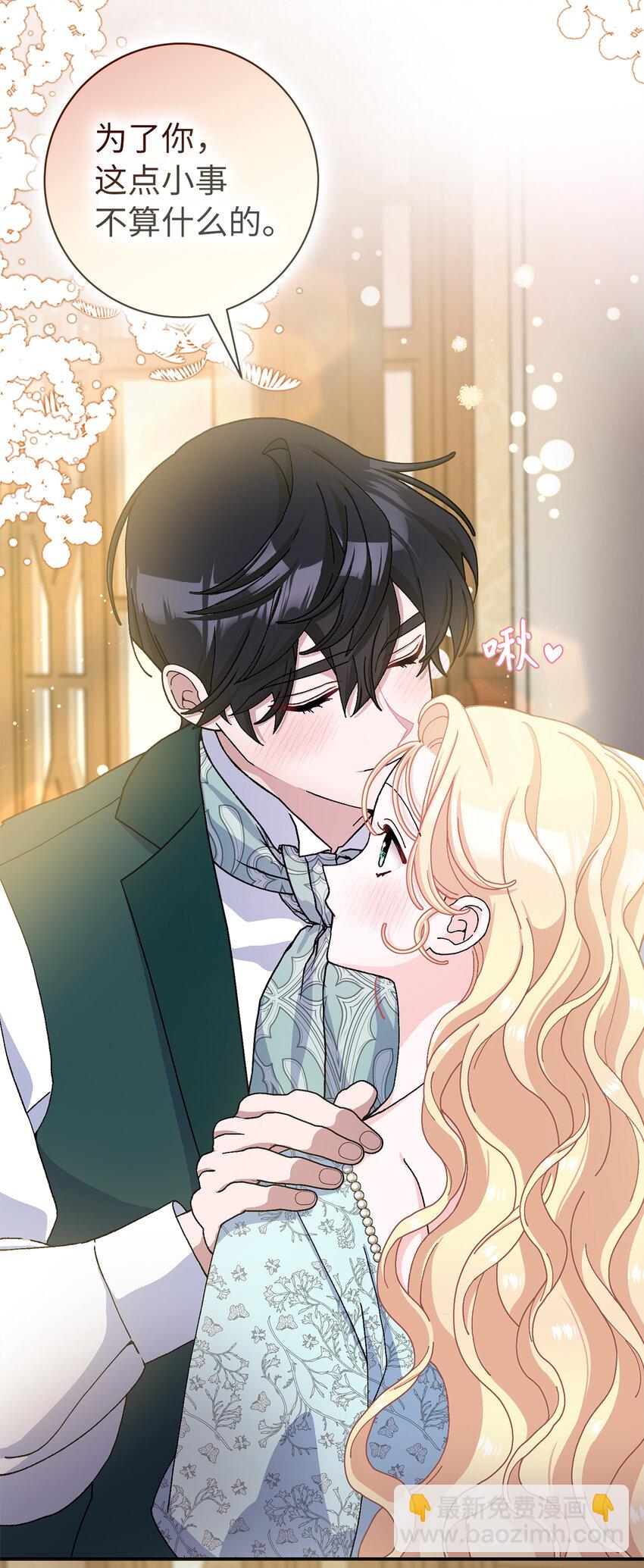 夫君，請再一次跟我結婚吧 - 72 皇帝的來信(1/2) - 2