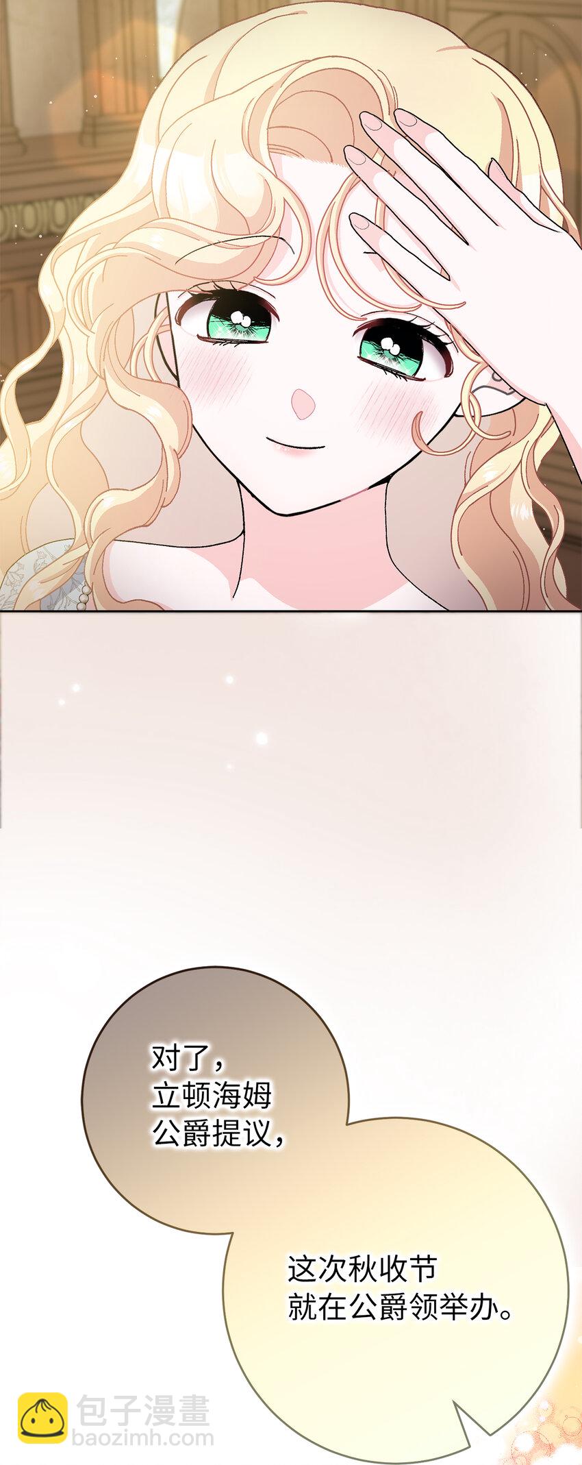 夫君，請再一次跟我結婚吧 - 72 皇帝的來信(1/2) - 3