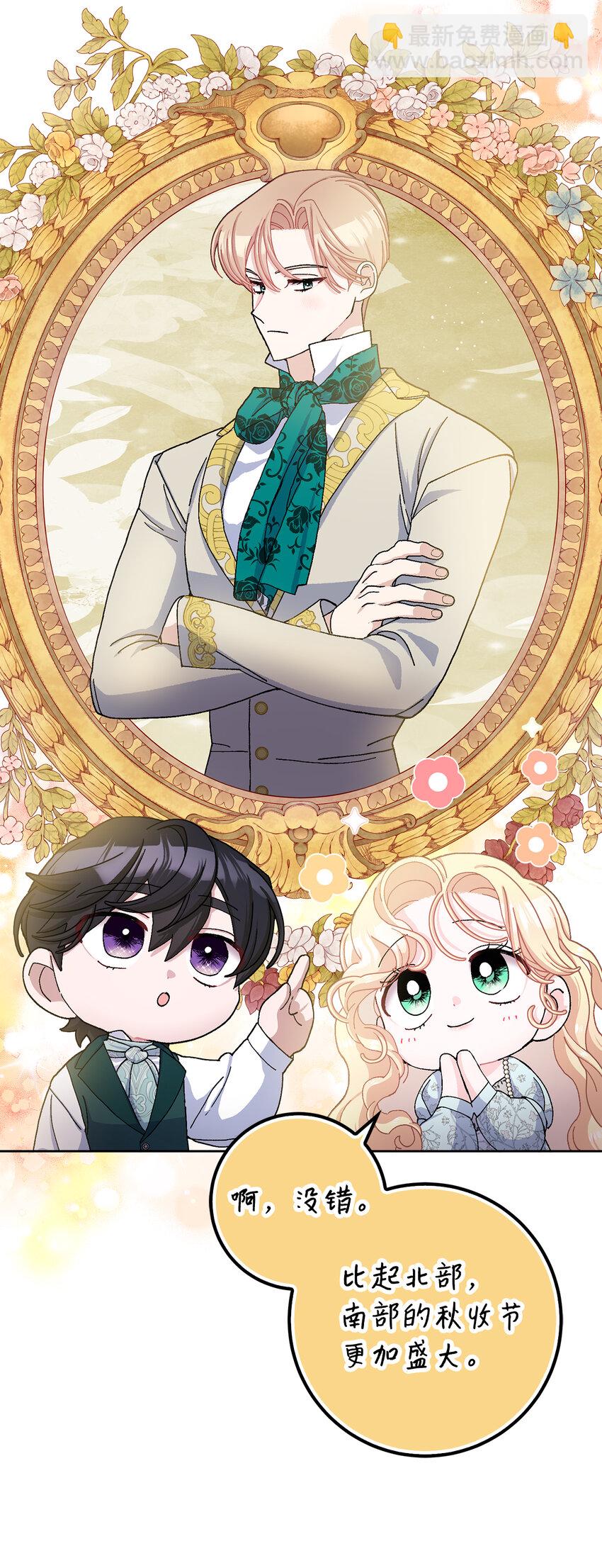 夫君，請再一次跟我結婚吧 - 72 皇帝的來信(1/2) - 4