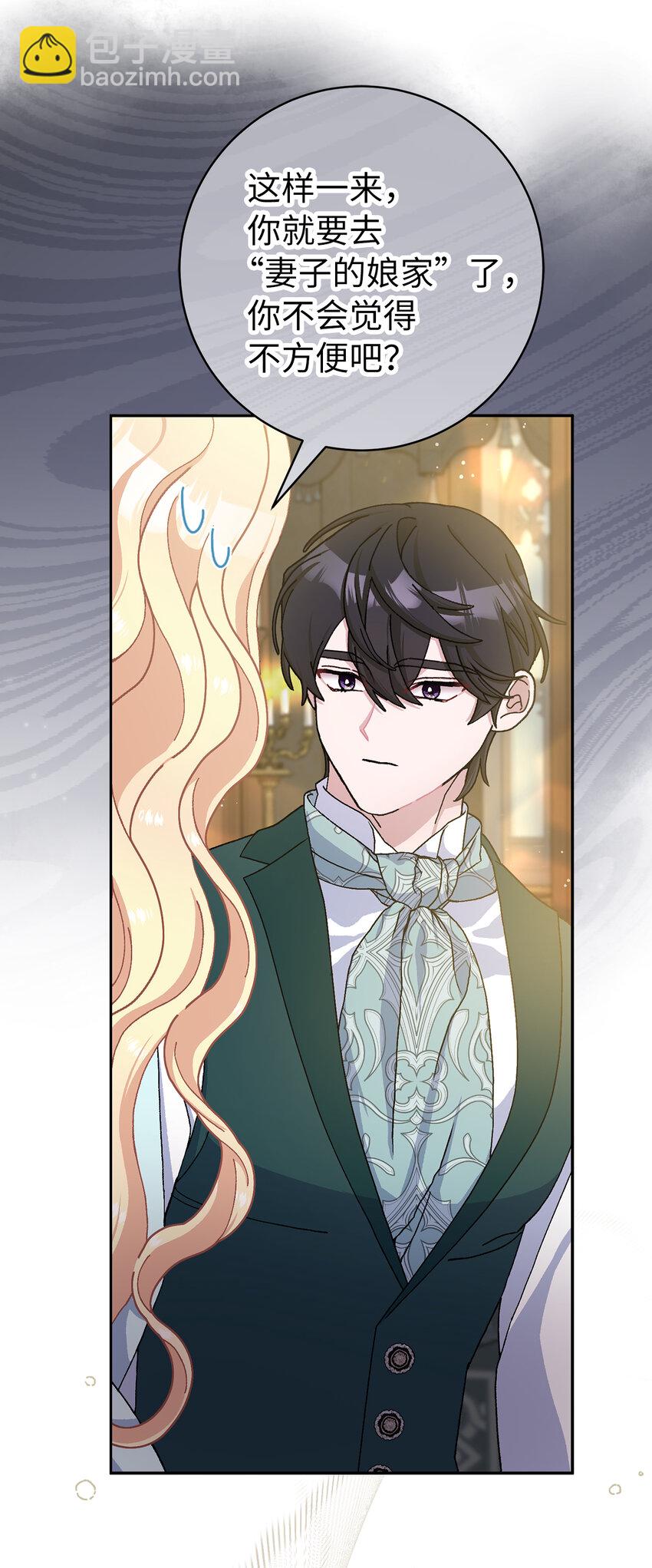 夫君，請再一次跟我結婚吧 - 72 皇帝的來信(1/2) - 6