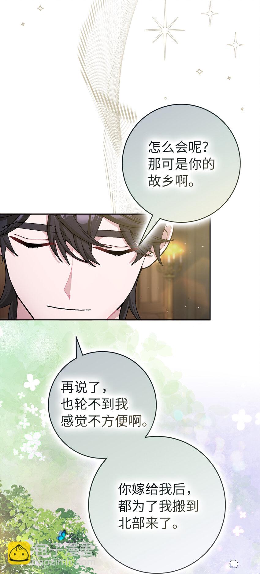 夫君，請再一次跟我結婚吧 - 72 皇帝的來信(1/2) - 7