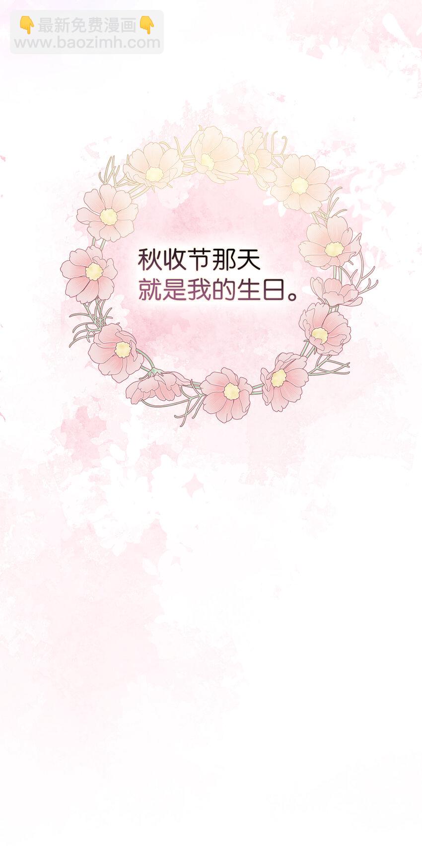 夫君，請再一次跟我結婚吧 - 72 皇帝的來信(2/2) - 2