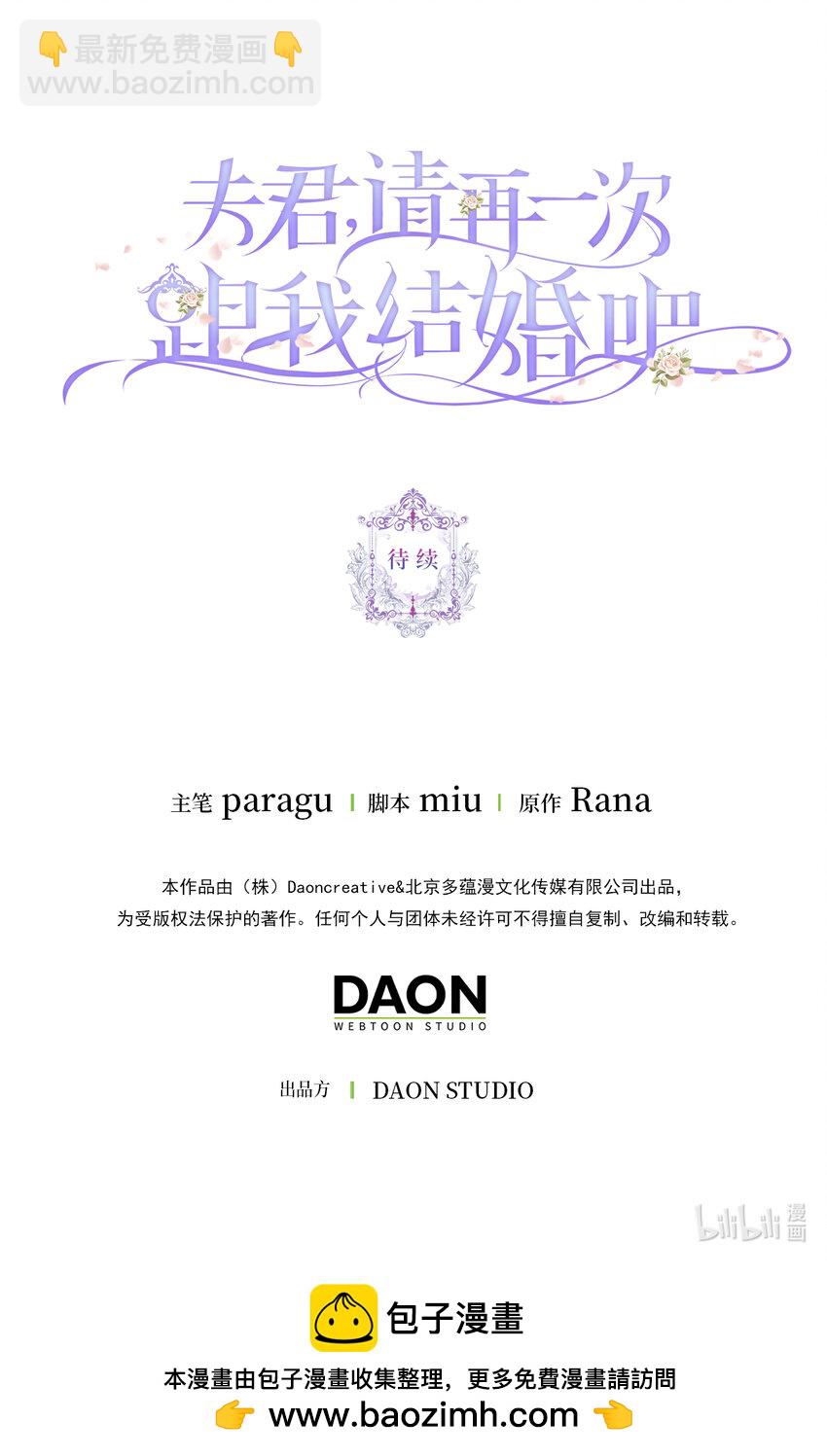 夫君，請再一次跟我結婚吧 - 72 皇帝的來信(2/2) - 1