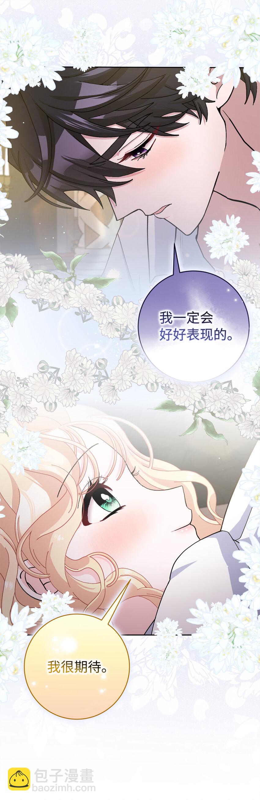 夫君，請再一次跟我結婚吧 - 72 皇帝的來信(1/2) - 1