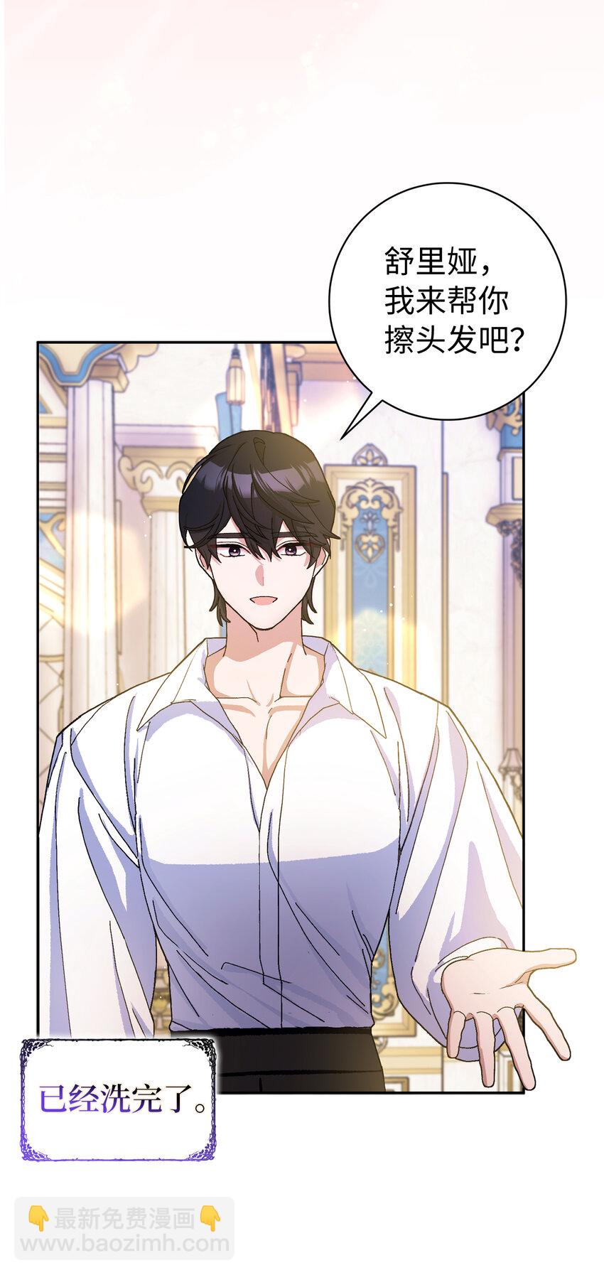 夫君，請再一次跟我結婚吧 - 74 我最愛的人是你(1/2) - 2