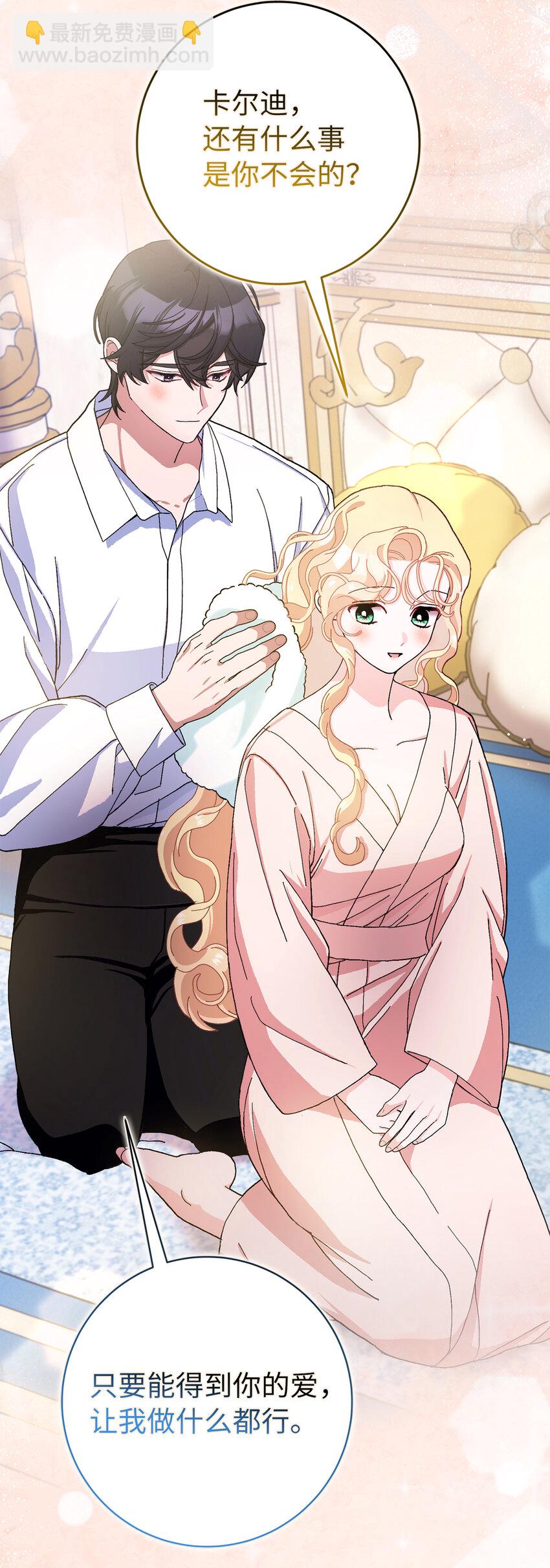 夫君，請再一次跟我結婚吧 - 74 我最愛的人是你(1/2) - 5