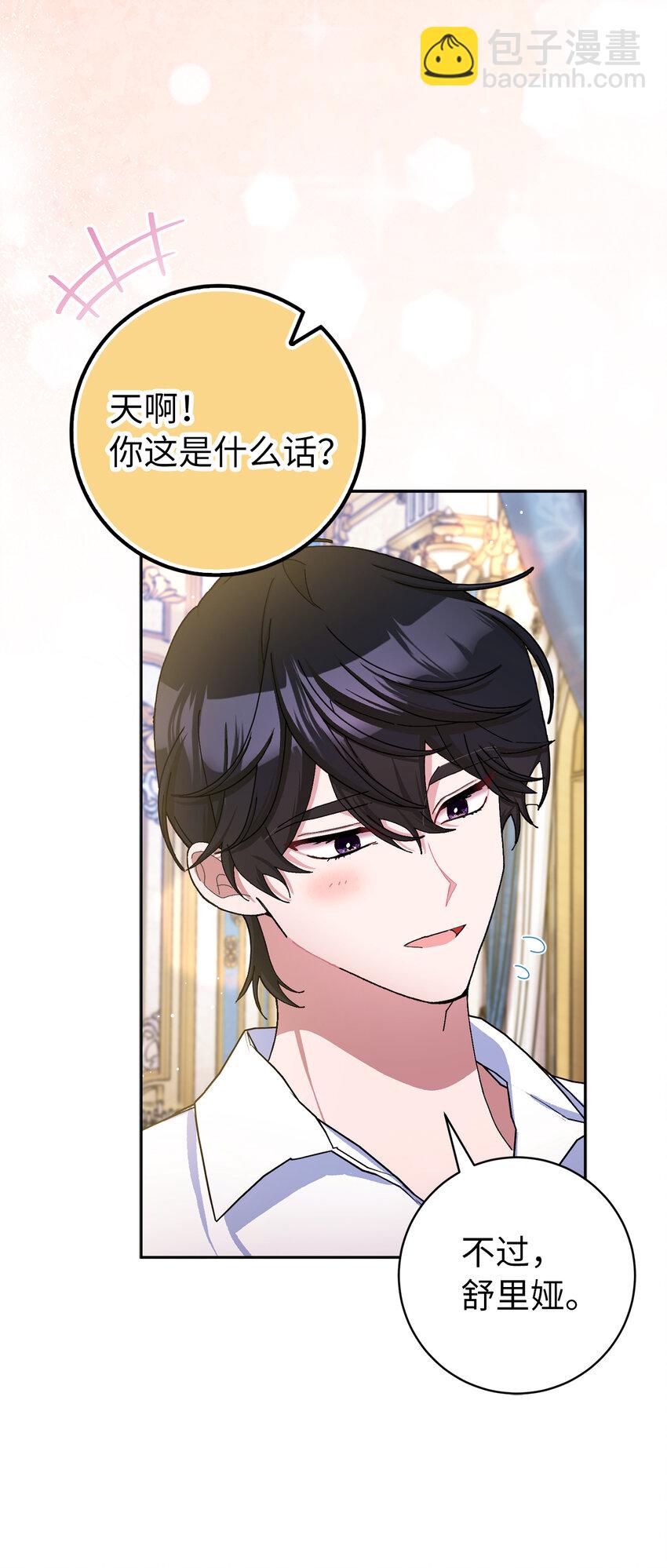 夫君，請再一次跟我結婚吧 - 74 我最愛的人是你(1/2) - 6