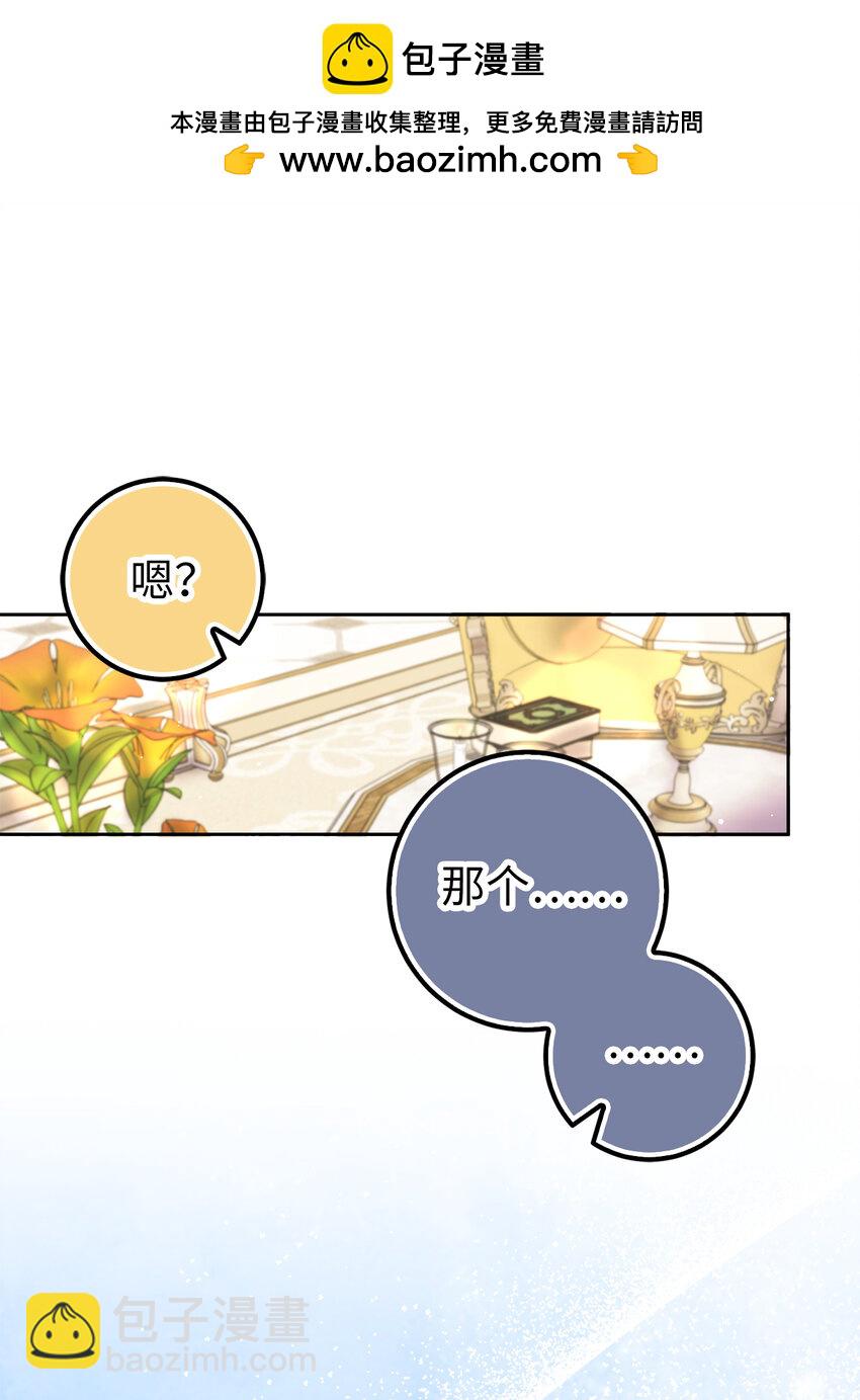 夫君，請再一次跟我結婚吧 - 74 我最愛的人是你(1/2) - 7