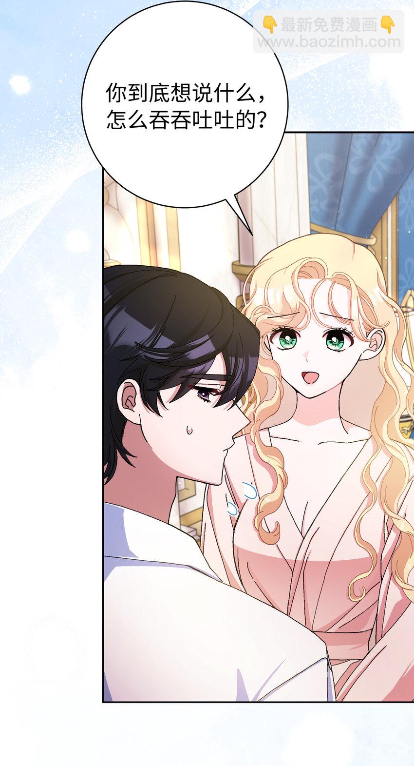 夫君，請再一次跟我結婚吧 - 74 我最愛的人是你(1/2) - 8