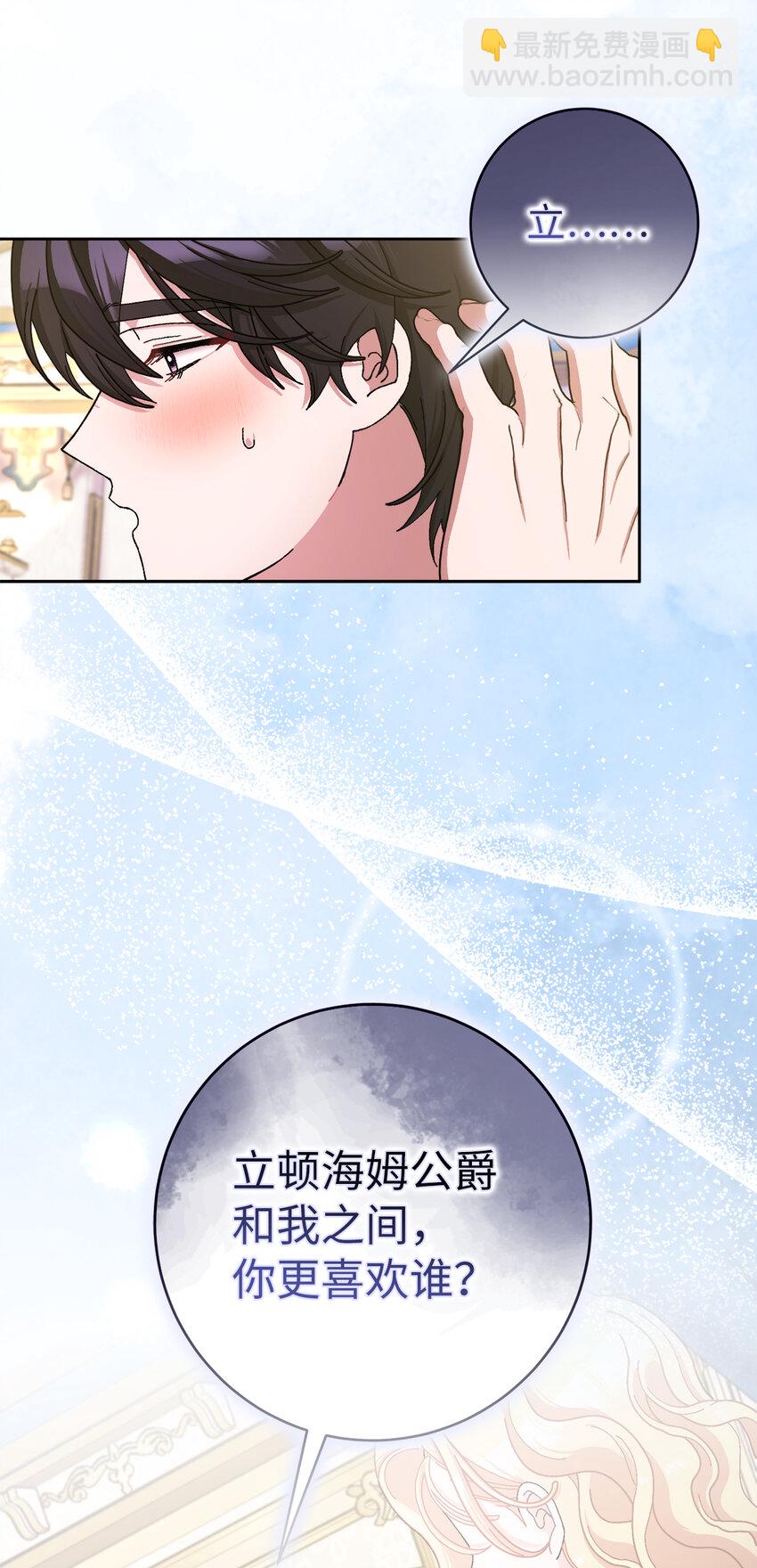 夫君，請再一次跟我結婚吧 - 74 我最愛的人是你(1/2) - 1