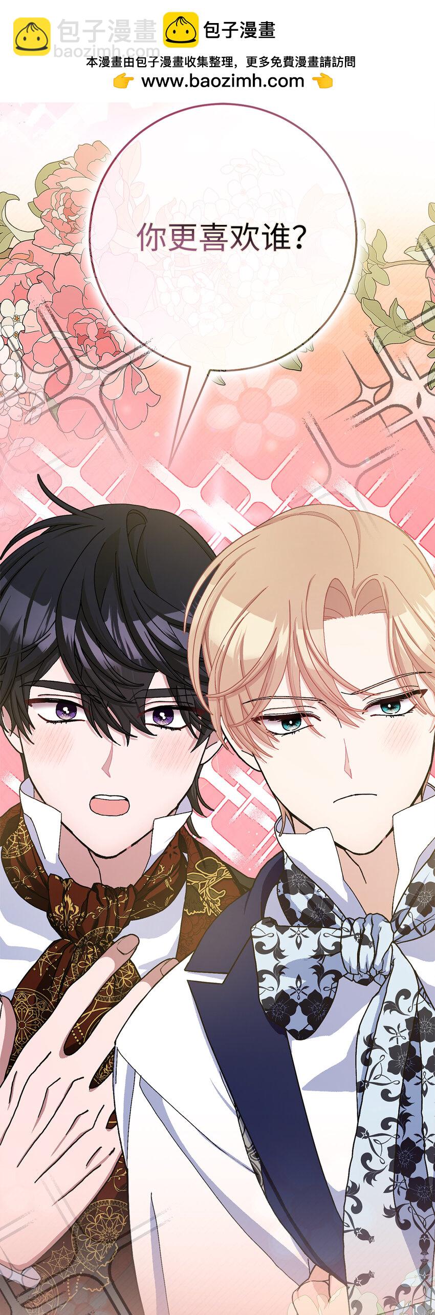 夫君，請再一次跟我結婚吧 - 74 我最愛的人是你(1/2) - 2