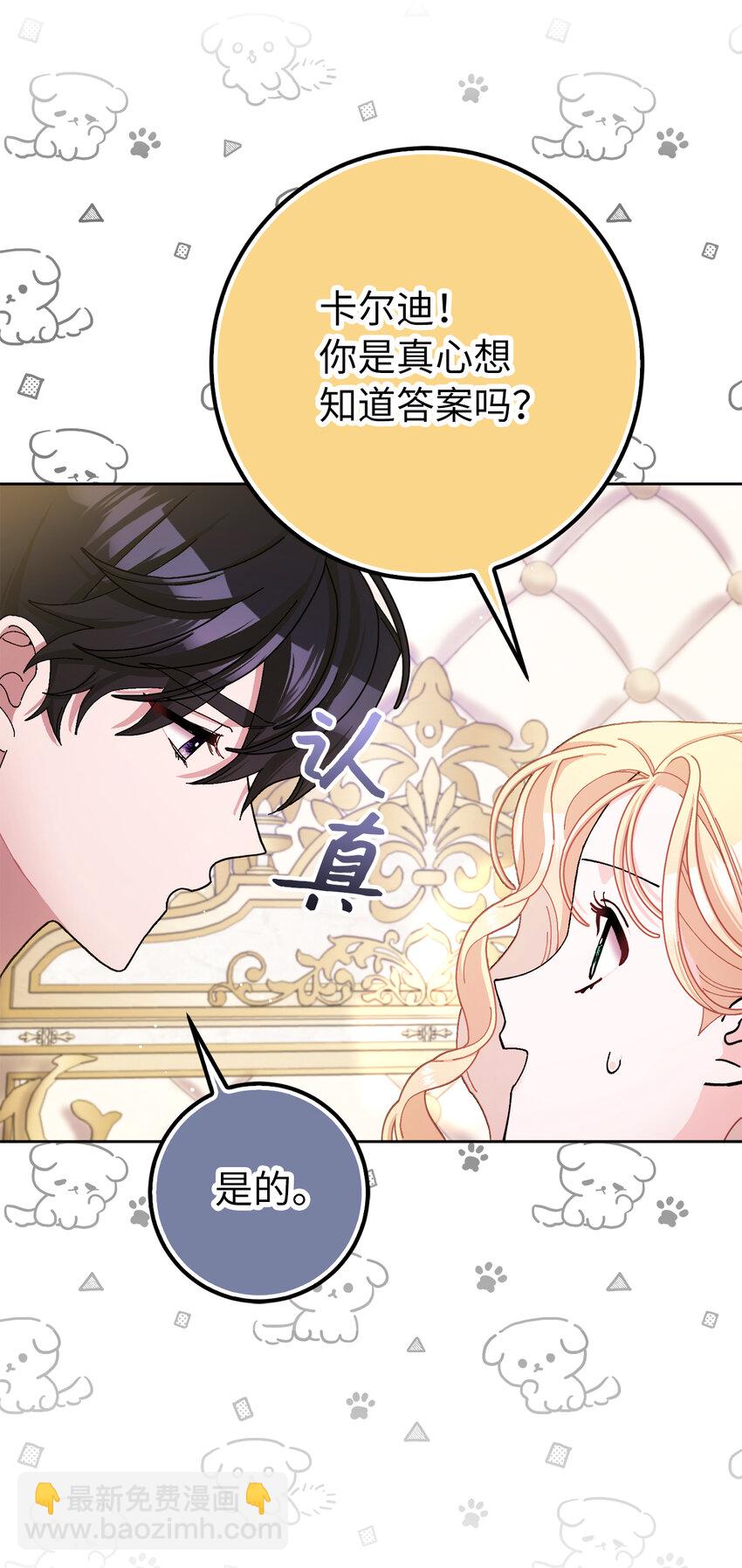 夫君，請再一次跟我結婚吧 - 74 我最愛的人是你(1/2) - 4