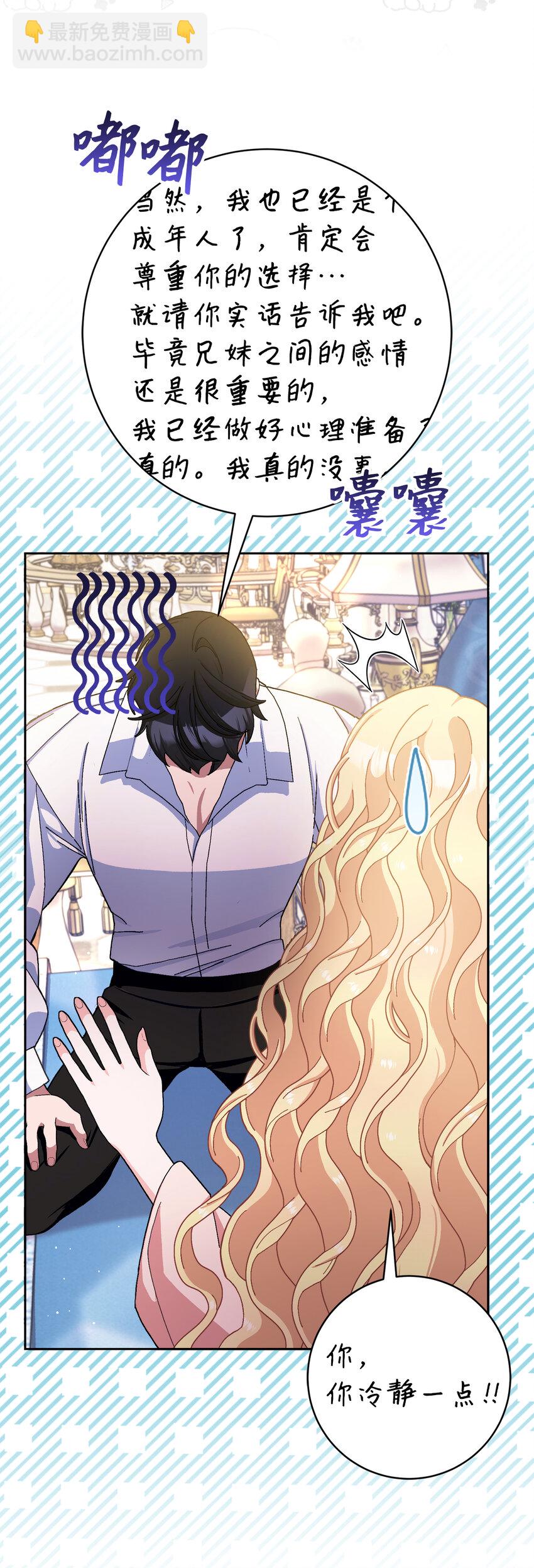 夫君，請再一次跟我結婚吧 - 74 我最愛的人是你(1/2) - 5