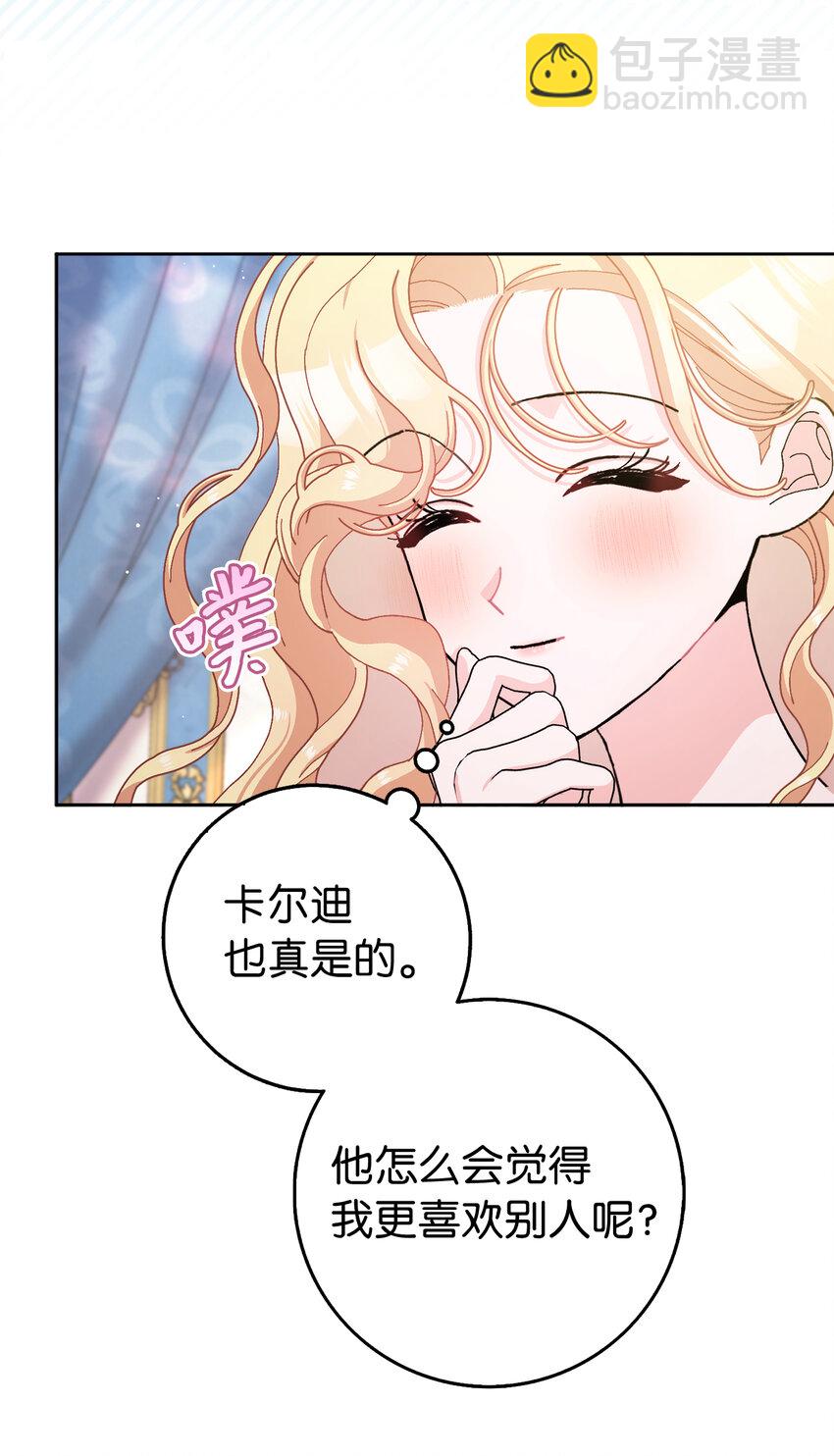 夫君，請再一次跟我結婚吧 - 74 我最愛的人是你(1/2) - 6