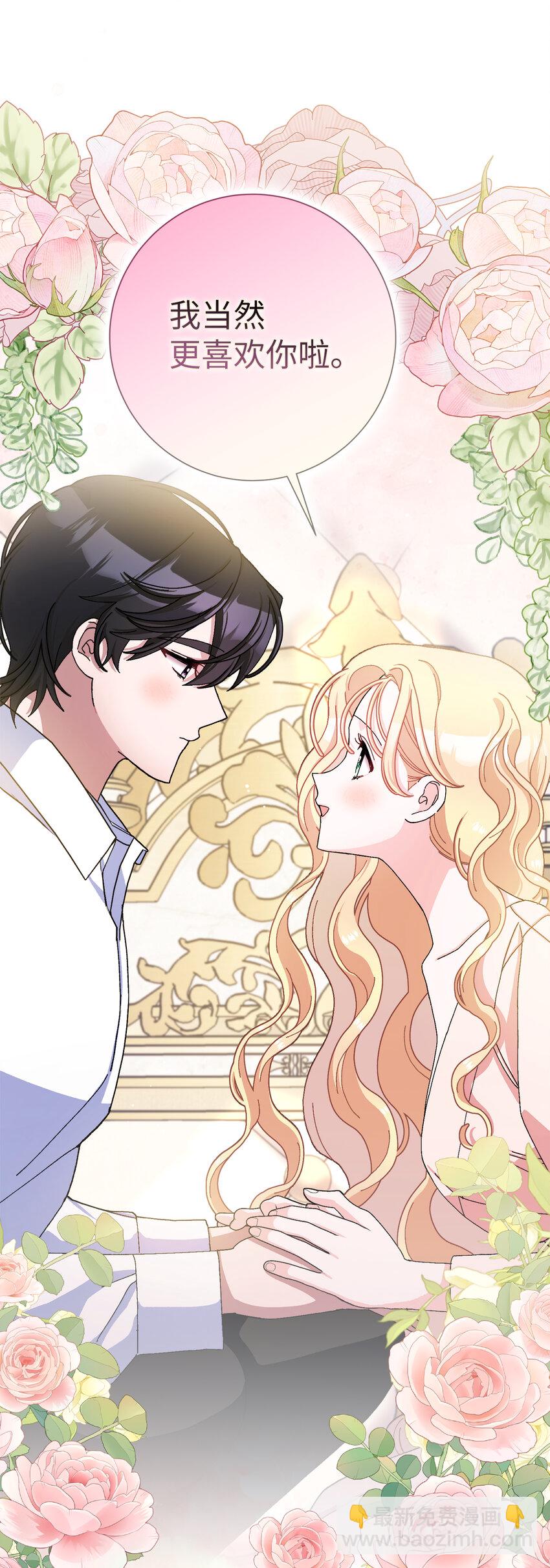 夫君，請再一次跟我結婚吧 - 74 我最愛的人是你(1/2) - 1