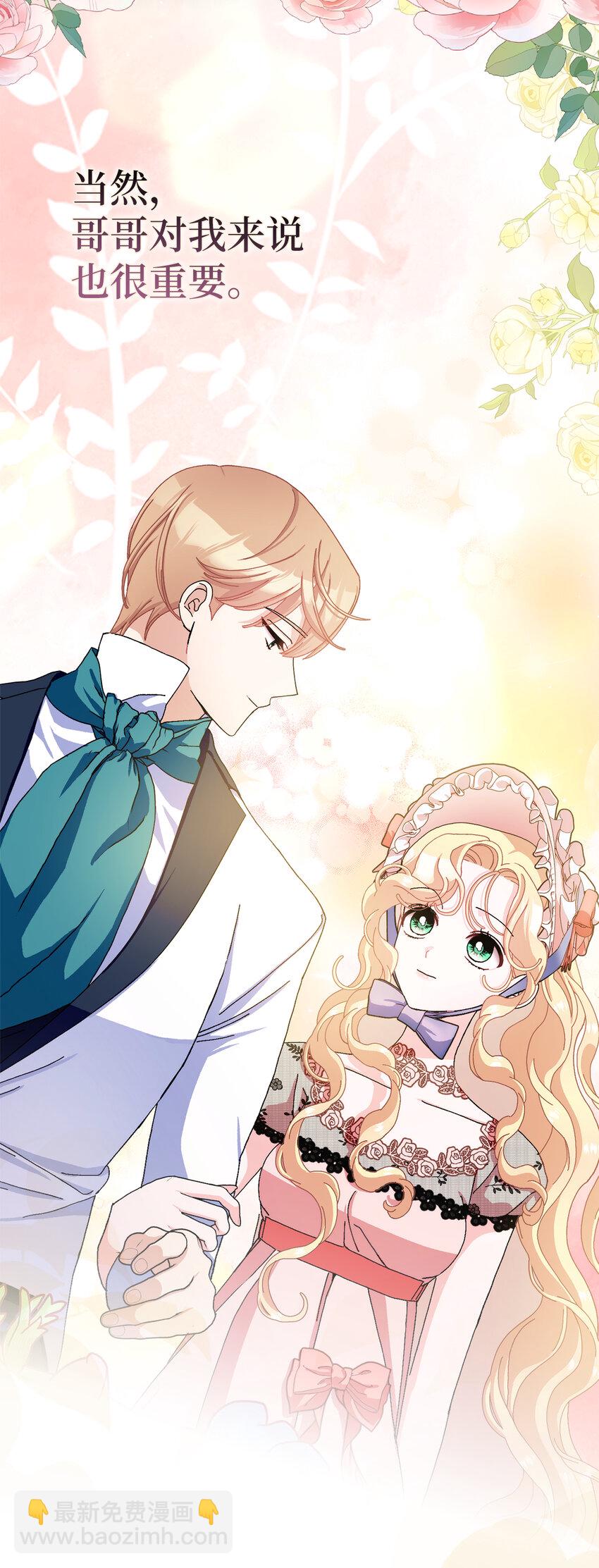 夫君，請再一次跟我結婚吧 - 74 我最愛的人是你(1/2) - 2