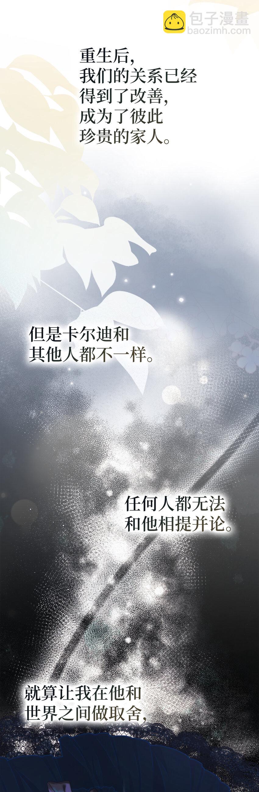 夫君，請再一次跟我結婚吧 - 74 我最愛的人是你(1/2) - 3