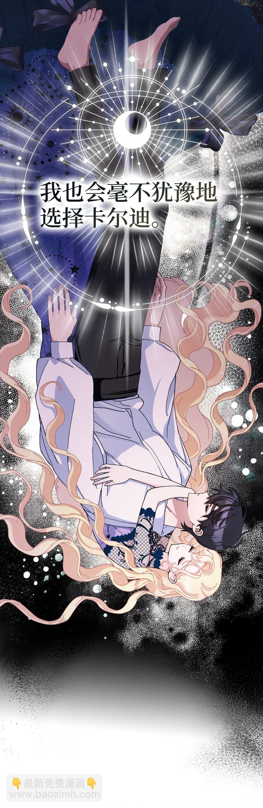 夫君，請再一次跟我結婚吧 - 74 我最愛的人是你(1/2) - 4