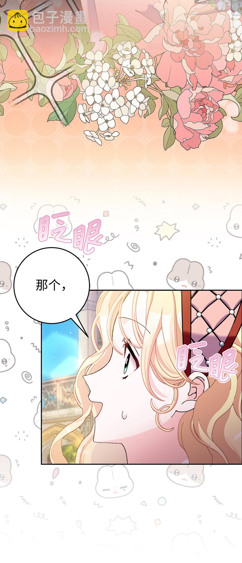 夫君，請再一次跟我結婚吧 - 74 我最愛的人是你(1/2) - 3