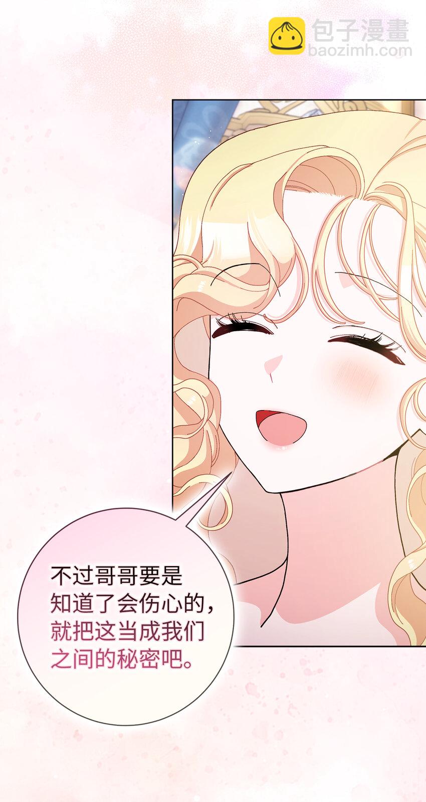 夫君，請再一次跟我結婚吧 - 74 我最愛的人是你(1/2) - 6