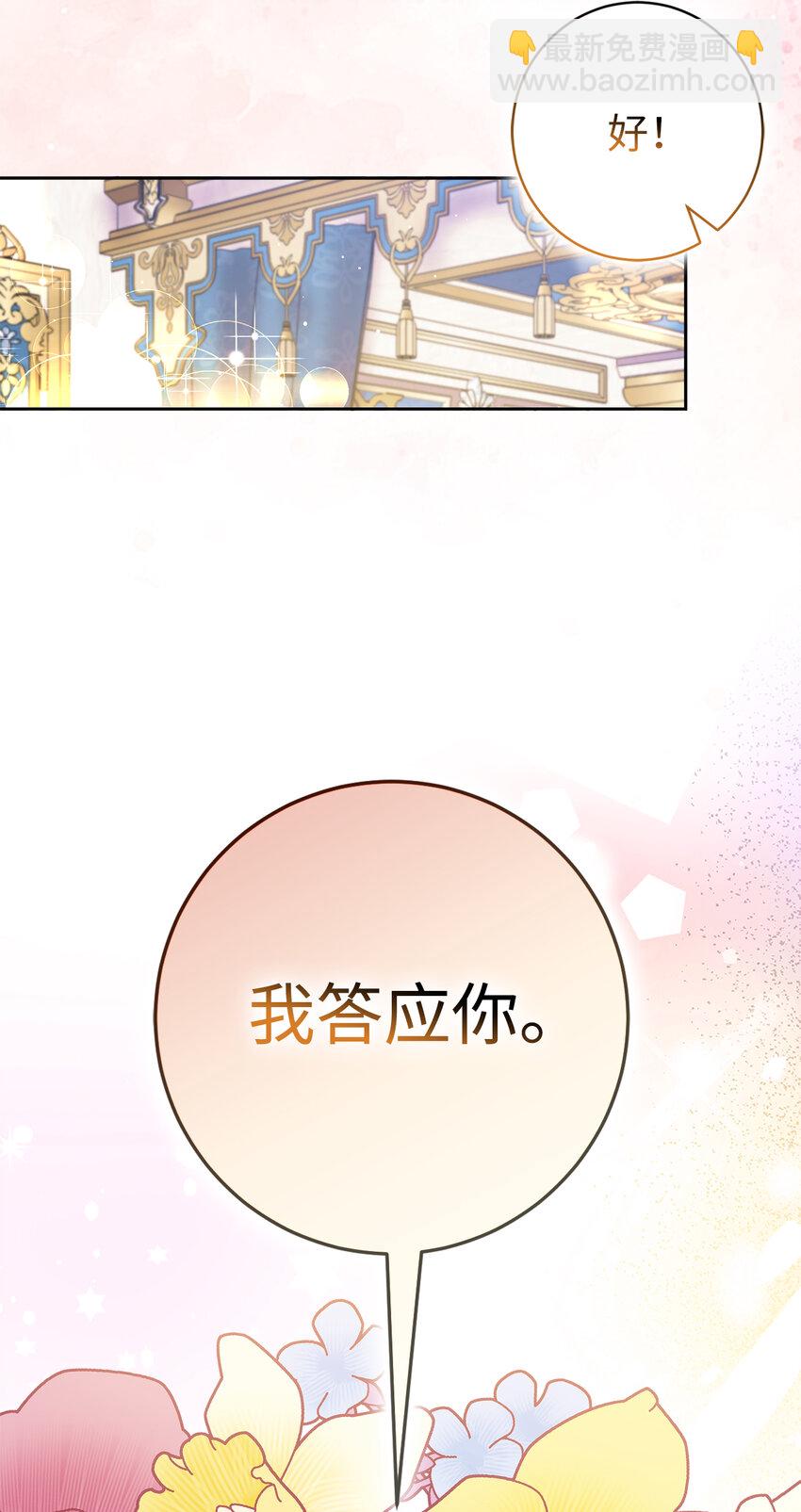 夫君，請再一次跟我結婚吧 - 74 我最愛的人是你(1/2) - 7