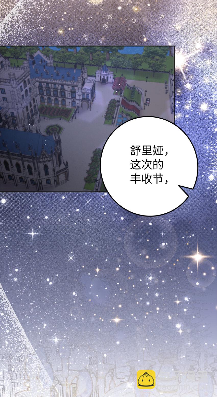 夫君，請再一次跟我結婚吧 - 74 我最愛的人是你(1/2) - 2