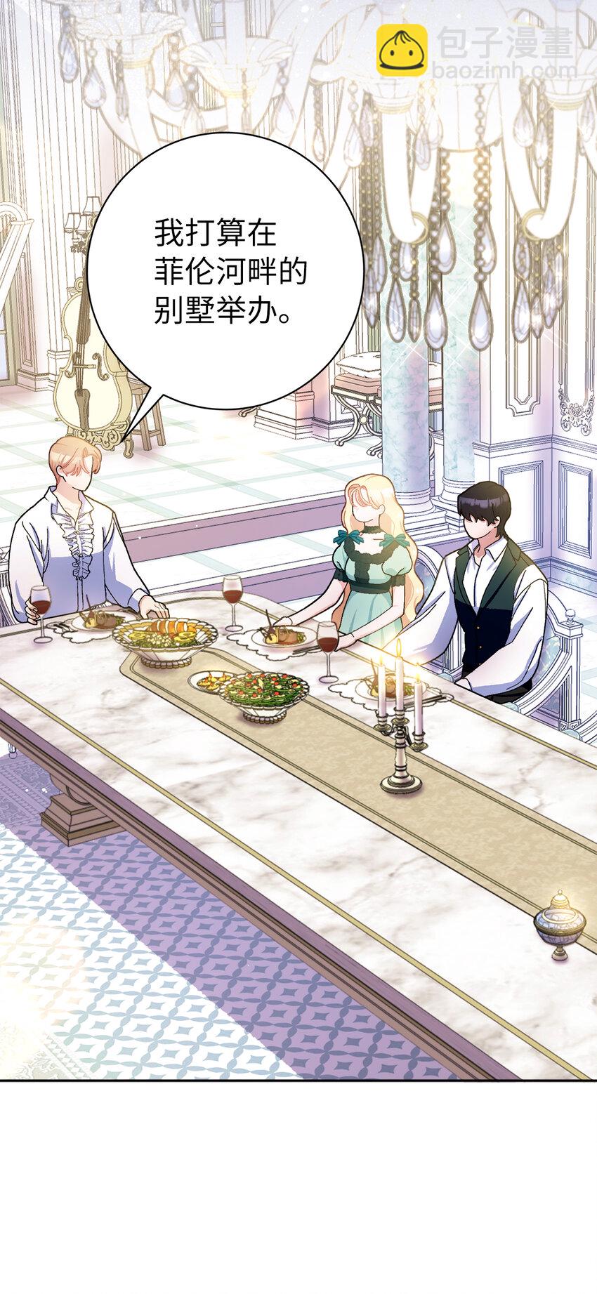 夫君，請再一次跟我結婚吧 - 74 我最愛的人是你(1/2) - 3