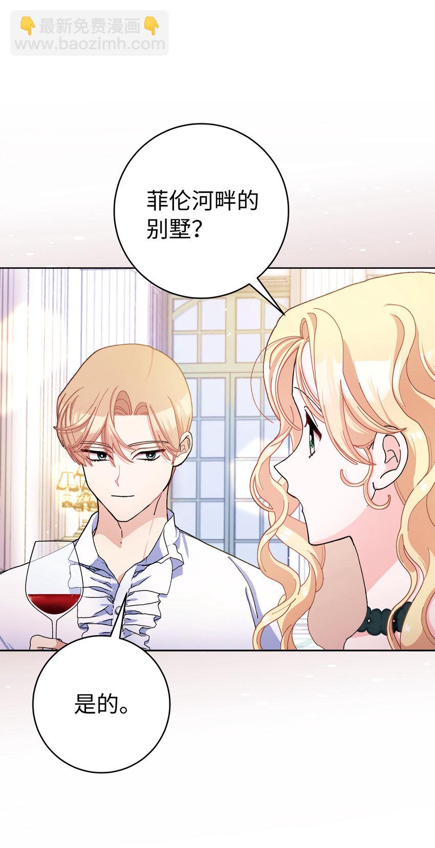 夫君，請再一次跟我結婚吧 - 74 我最愛的人是你(1/2) - 4