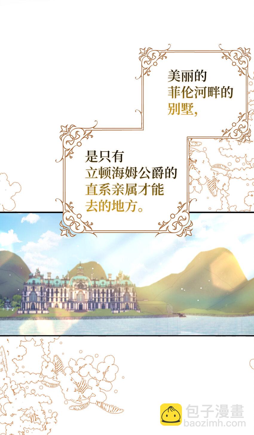 夫君，請再一次跟我結婚吧 - 74 我最愛的人是你(1/2) - 5