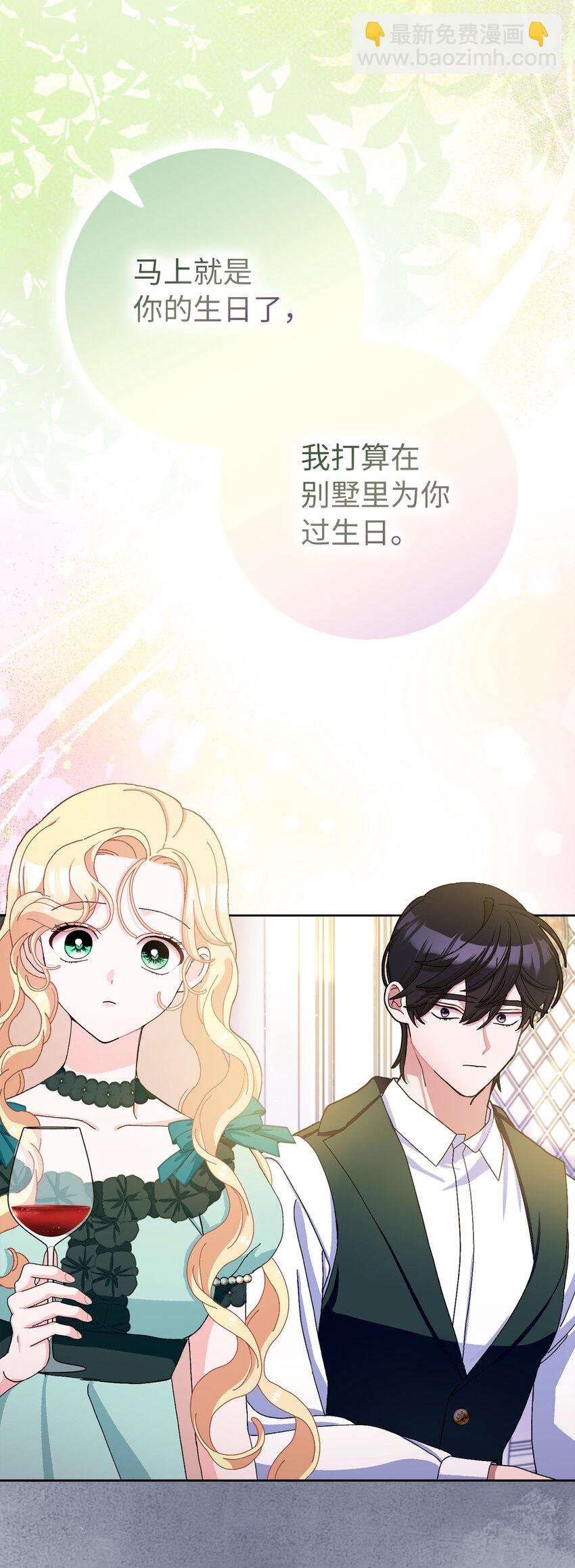 夫君，請再一次跟我結婚吧 - 74 我最愛的人是你(1/2) - 8