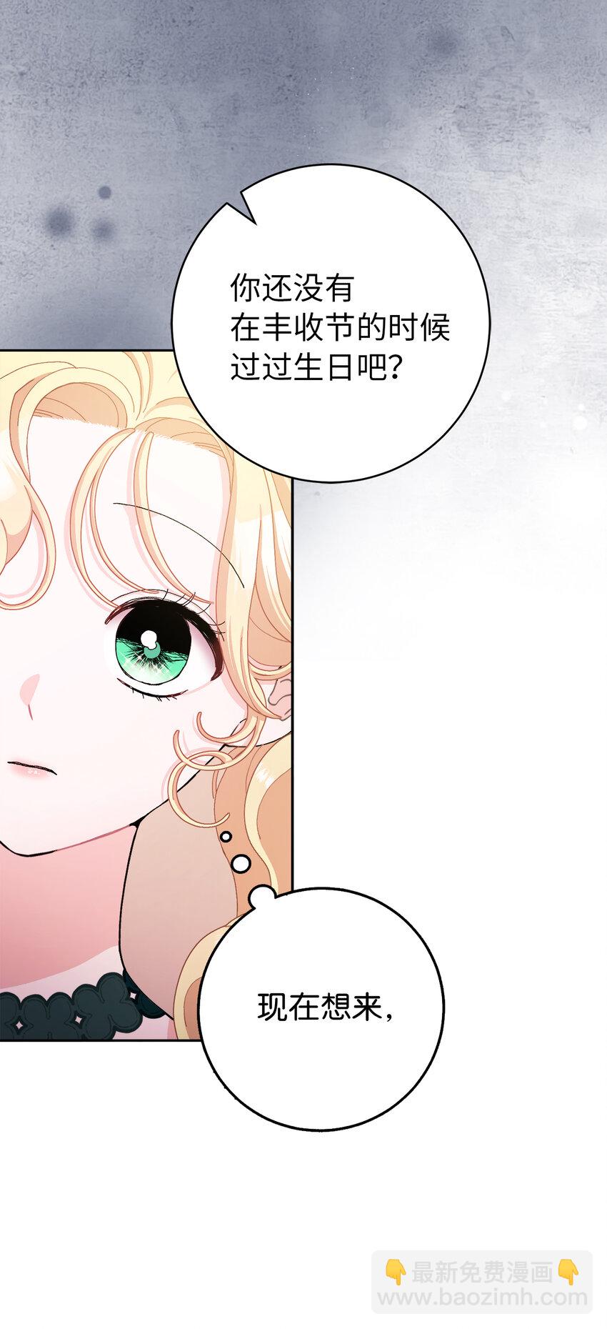 夫君，請再一次跟我結婚吧 - 74 我最愛的人是你(1/2) - 1