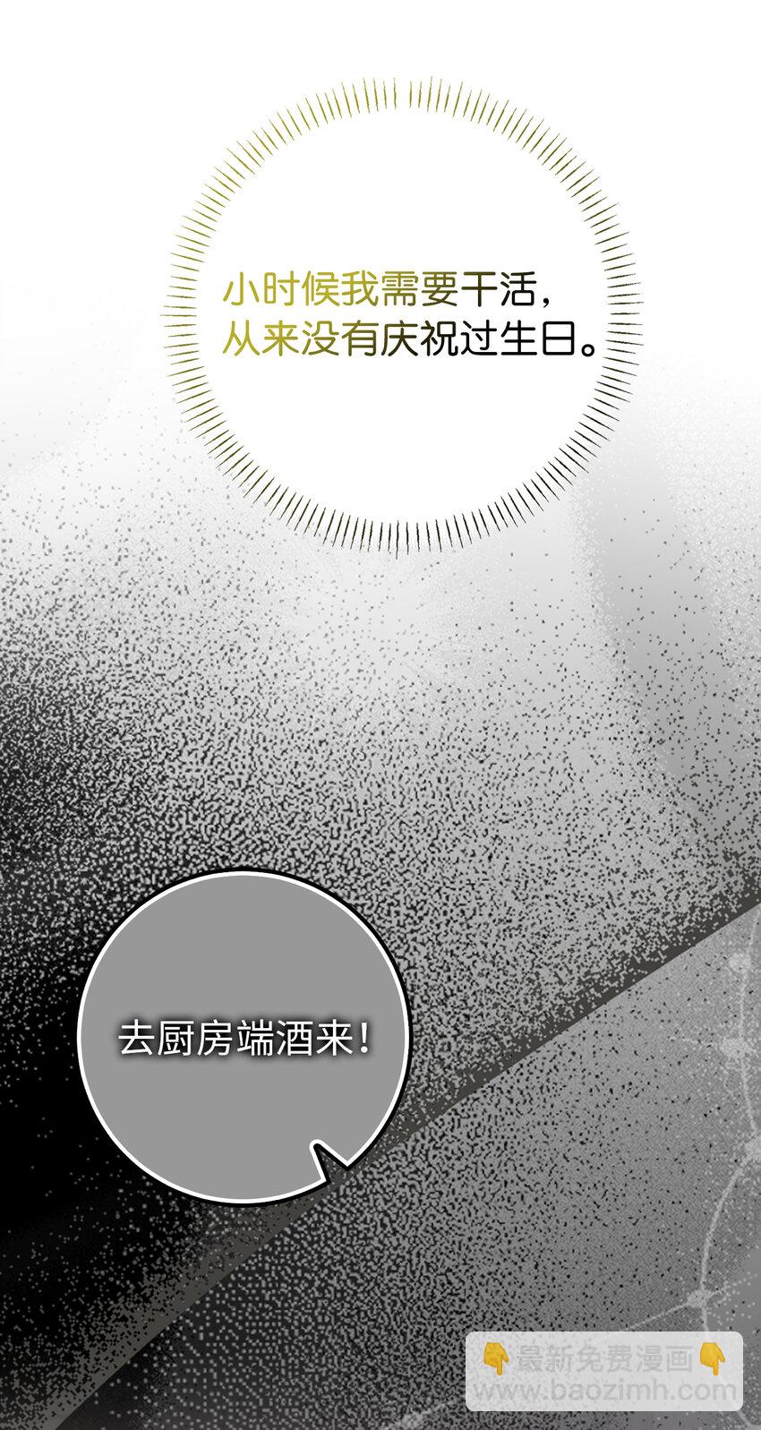 夫君，請再一次跟我結婚吧 - 74 我最愛的人是你(1/2) - 2