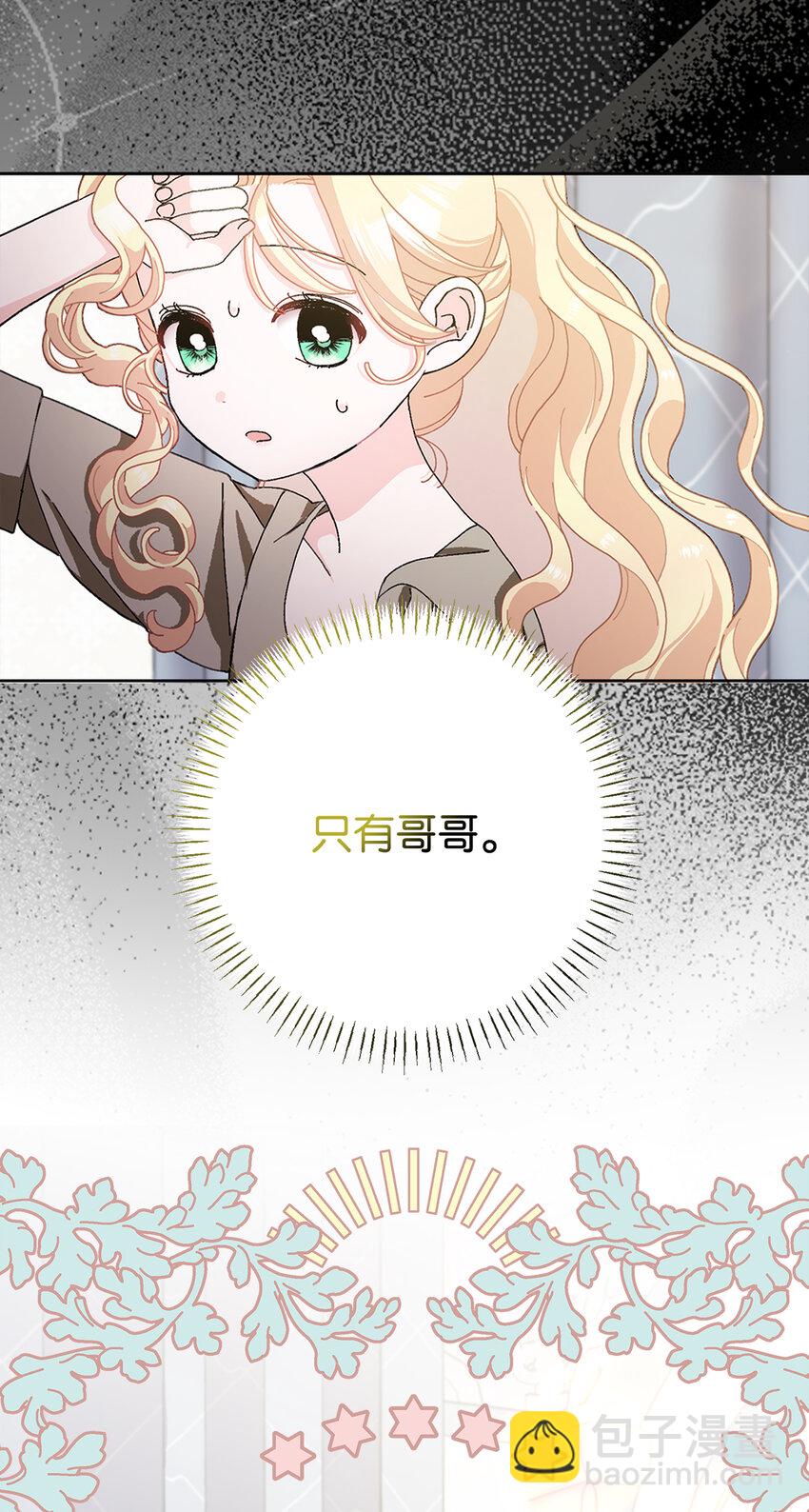 夫君，請再一次跟我結婚吧 - 74 我最愛的人是你(1/2) - 5