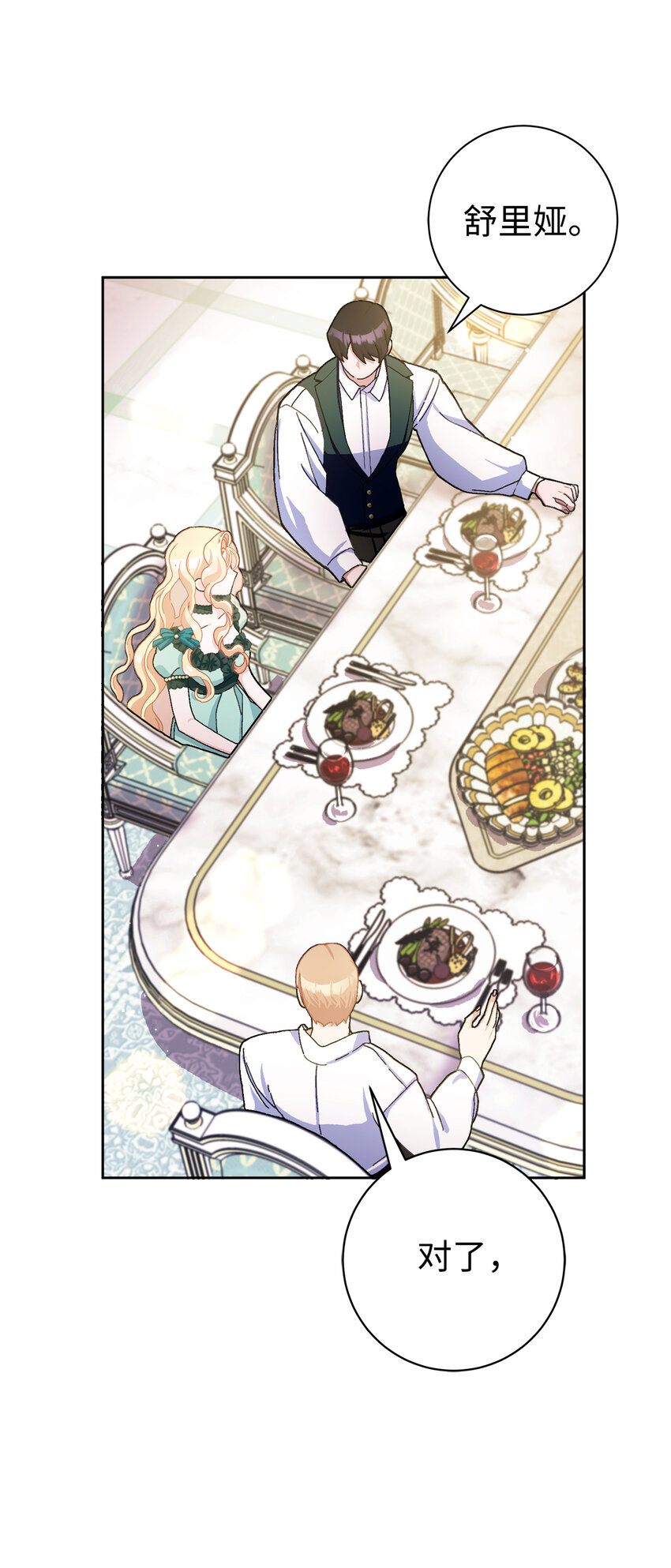 夫君，請再一次跟我結婚吧 - 74 我最愛的人是你(2/2) - 3