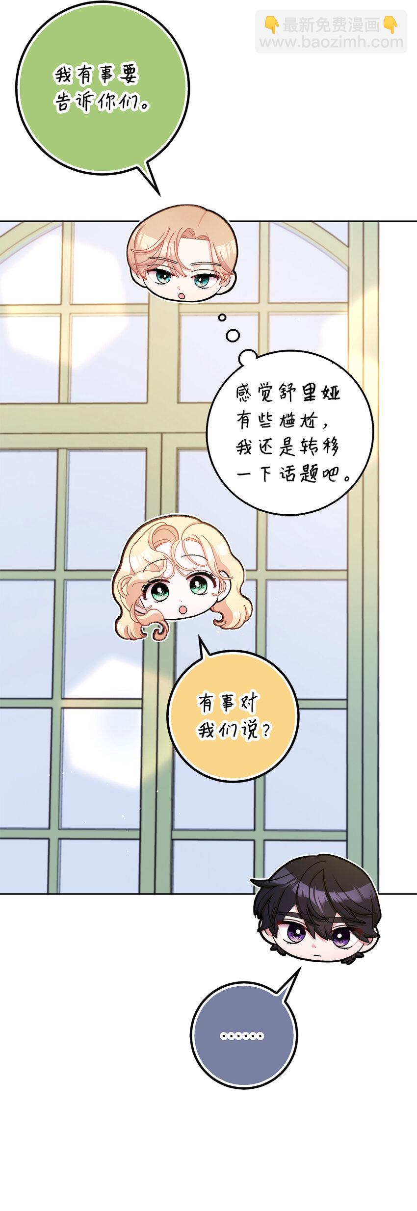 夫君，請再一次跟我結婚吧 - 74 我最愛的人是你(2/2) - 1