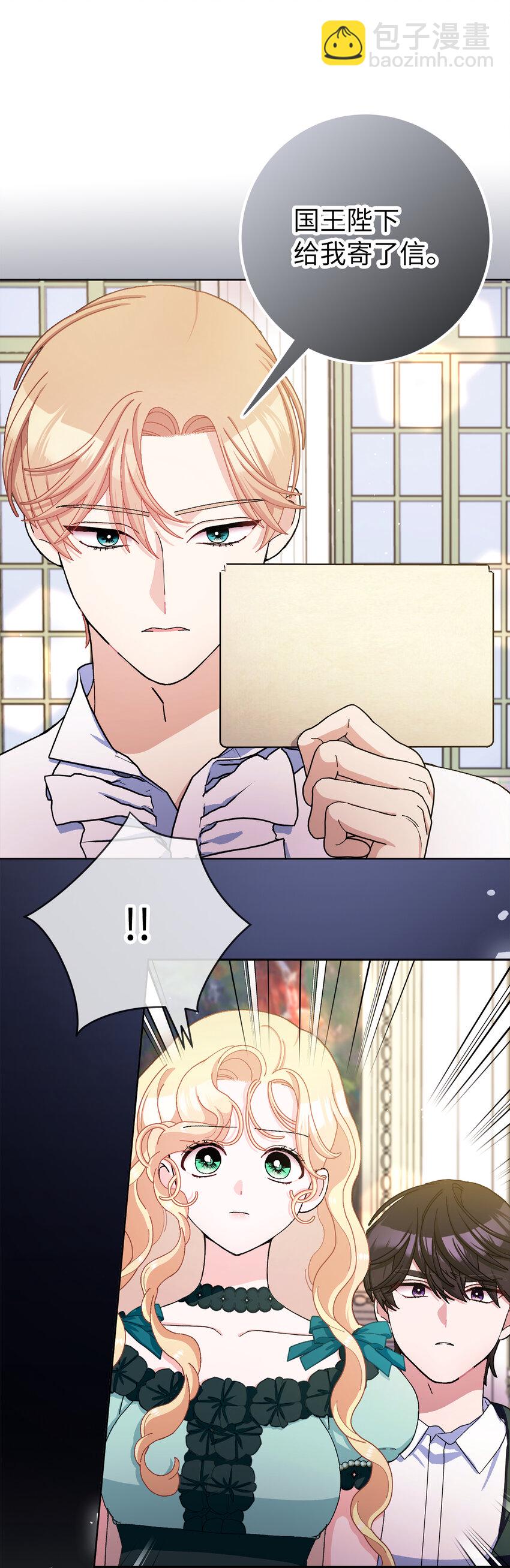 夫君，請再一次跟我結婚吧 - 74 我最愛的人是你(2/2) - 2