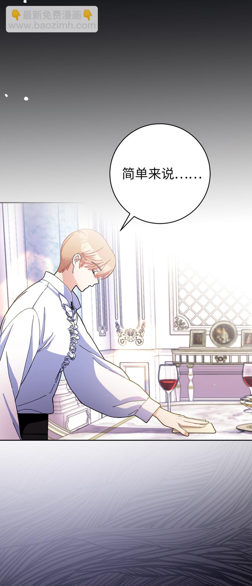 夫君，請再一次跟我結婚吧 - 74 我最愛的人是你(2/2) - 3