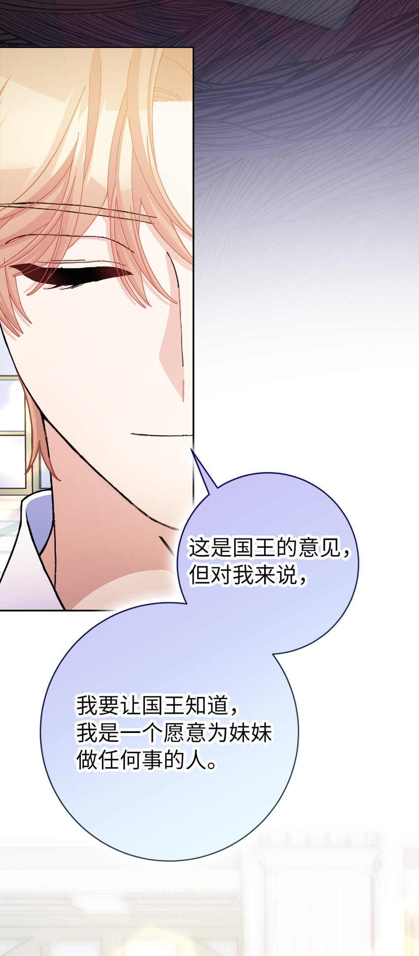 夫君，請再一次跟我結婚吧 - 74 我最愛的人是你(2/2) - 2