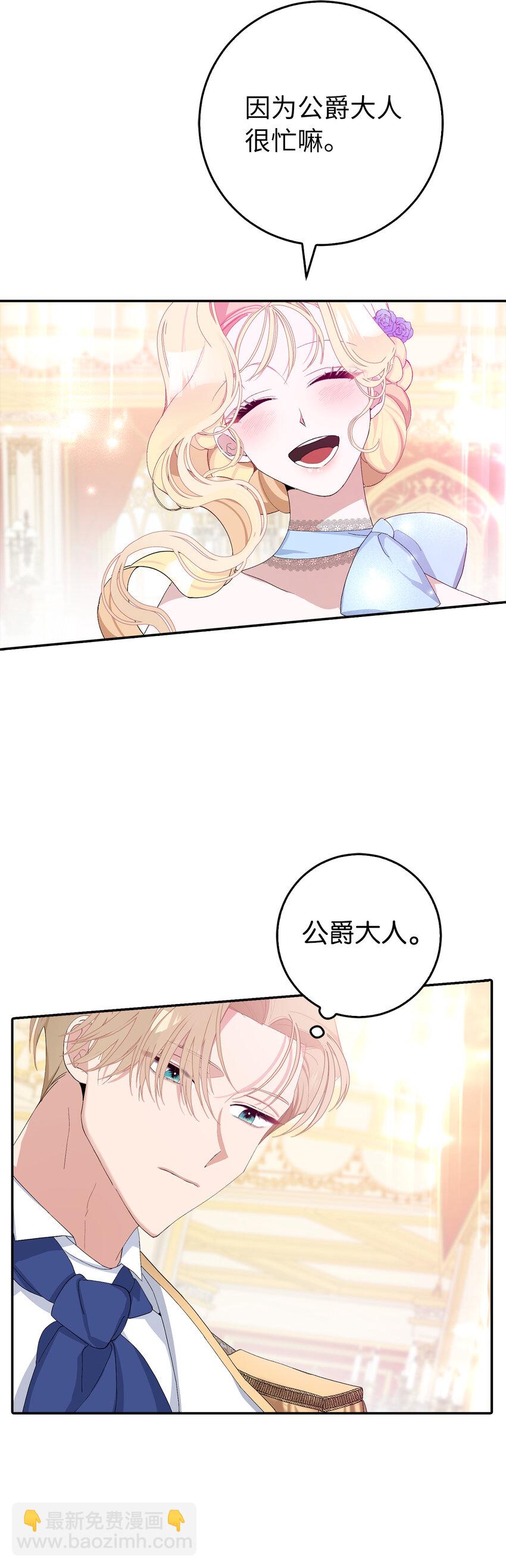 夫君，請再一次跟我結婚吧 - 8 卡爾迪，我來找你了(1/2) - 5