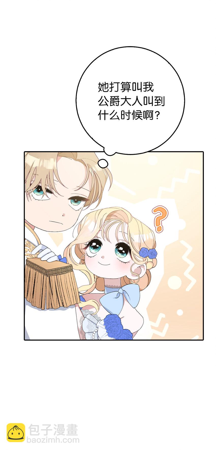 夫君，請再一次跟我結婚吧 - 8 卡爾迪，我來找你了(1/2) - 6