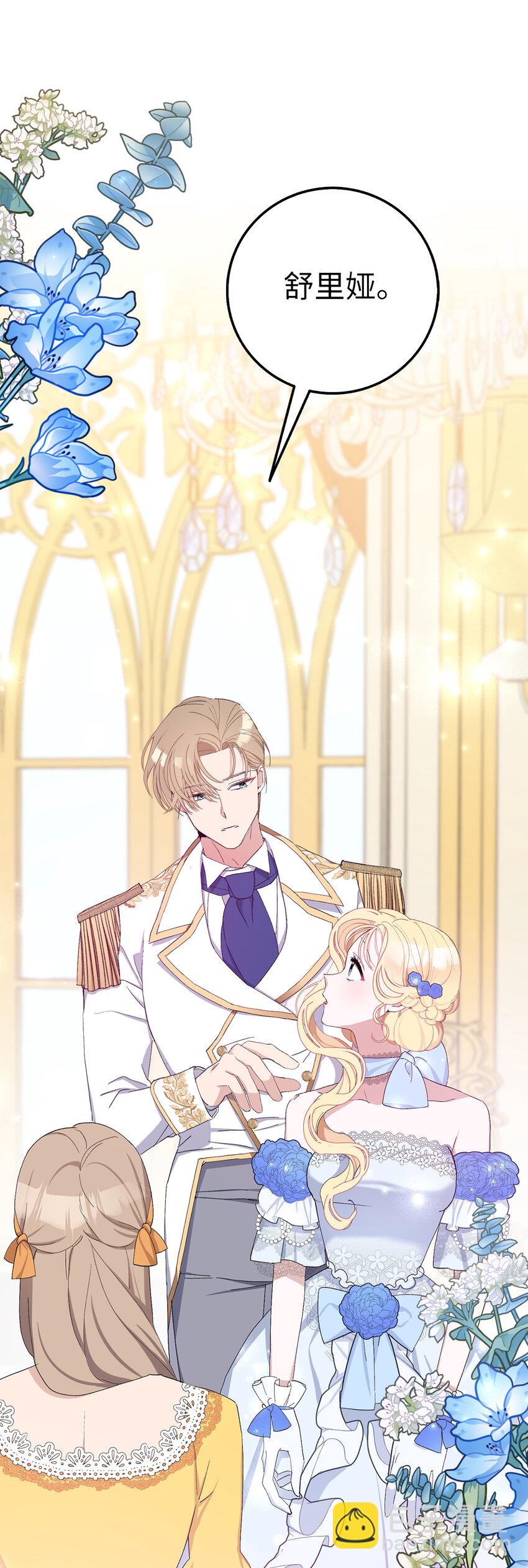 夫君，請再一次跟我結婚吧 - 8 卡爾迪，我來找你了(1/2) - 2