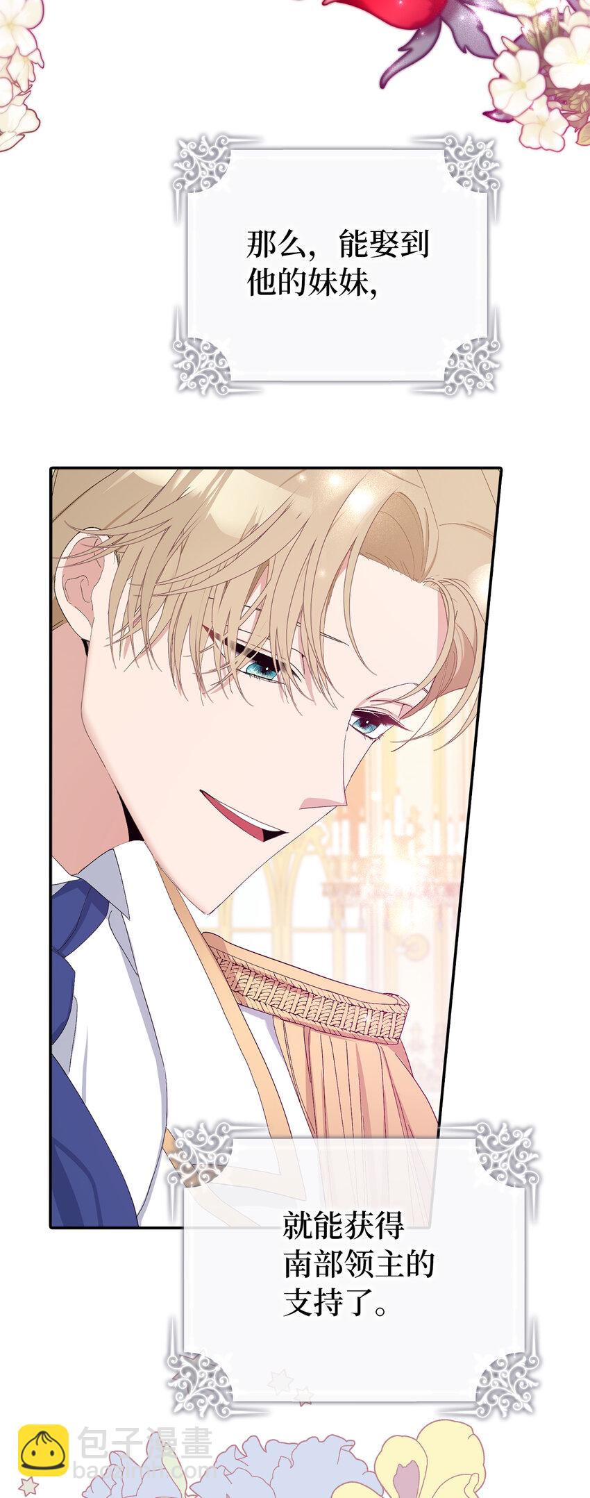 夫君，請再一次跟我結婚吧 - 8 卡爾迪，我來找你了(1/2) - 4