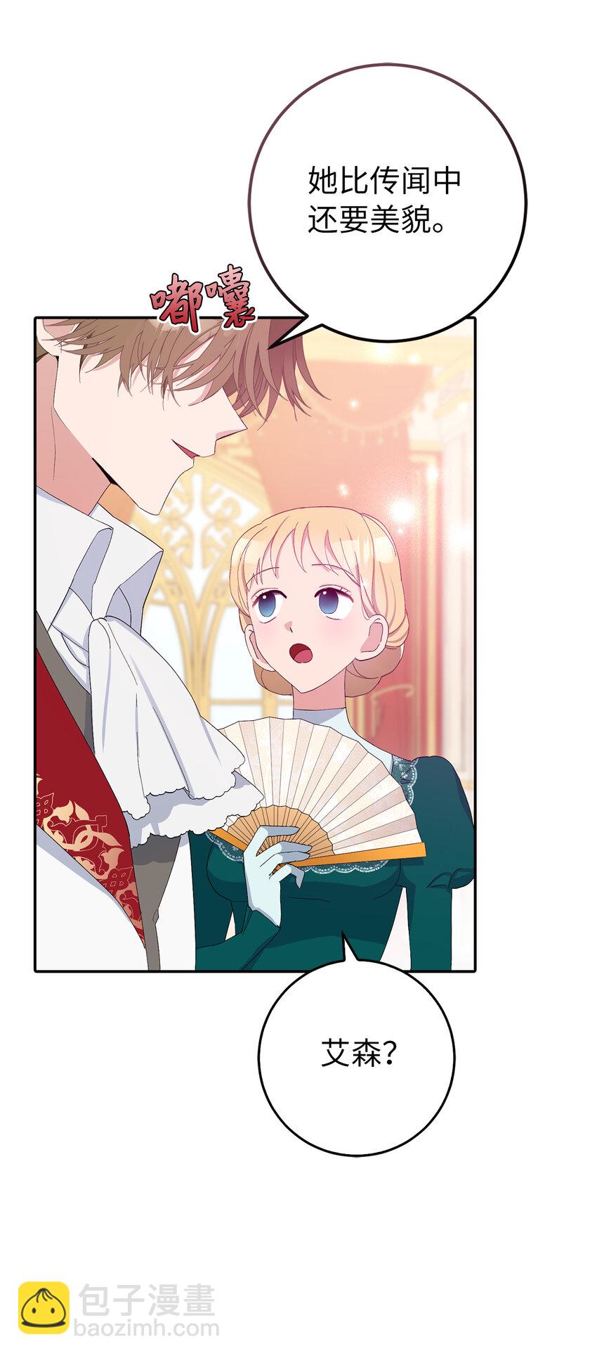 夫君，請再一次跟我結婚吧 - 8 卡爾迪，我來找你了(1/2) - 6