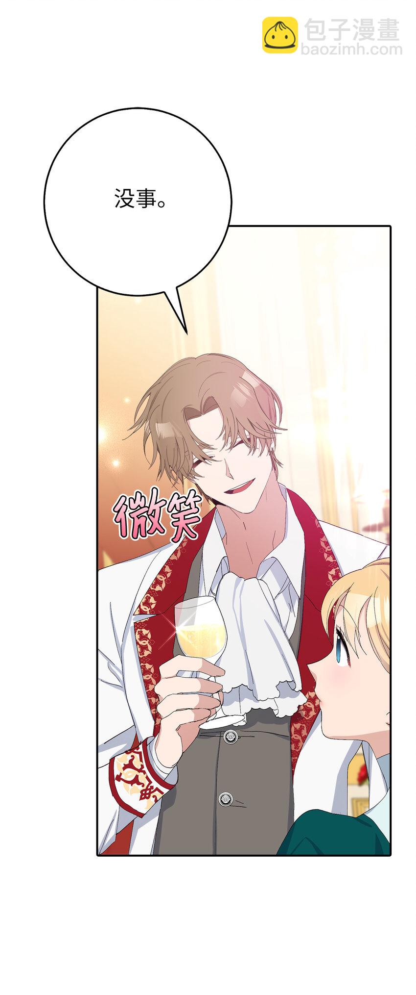 夫君，請再一次跟我結婚吧 - 8 卡爾迪，我來找你了(1/2) - 7