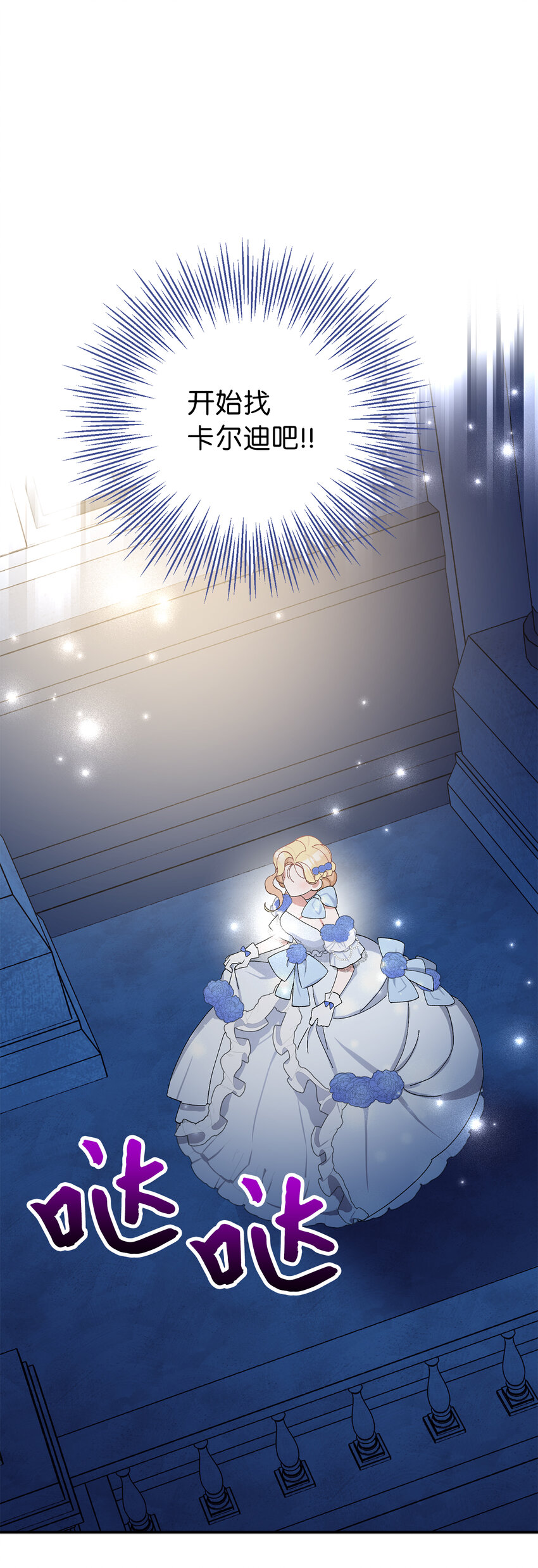 夫君，請再一次跟我結婚吧 - 8 卡爾迪，我來找你了(1/2) - 4