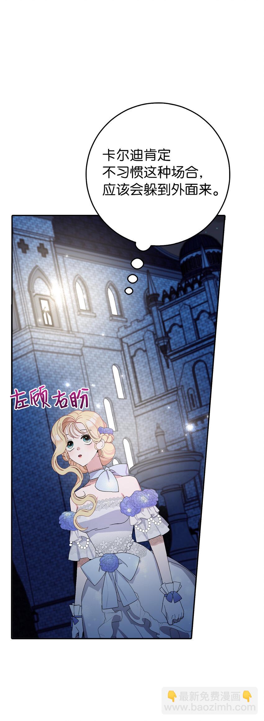 夫君，請再一次跟我結婚吧 - 8 卡爾迪，我來找你了(1/2) - 5