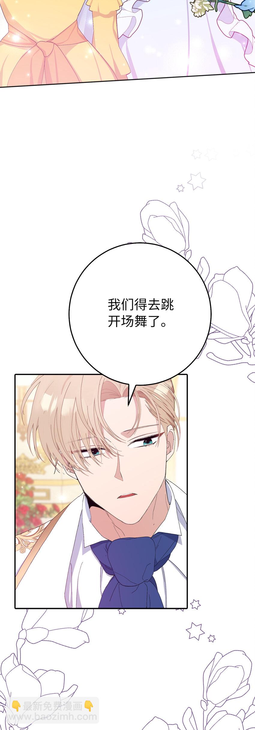 夫君，請再一次跟我結婚吧 - 8 卡爾迪，我來找你了(1/2) - 3