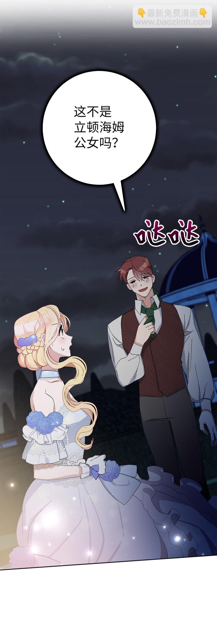 夫君，請再一次跟我結婚吧 - 8 卡爾迪，我來找你了(1/2) - 8